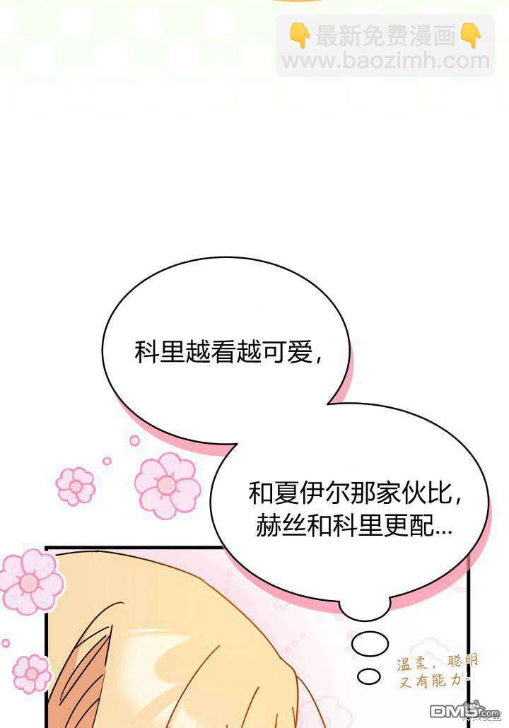 我不想當鵲橋 - 第17話(3/3) - 6