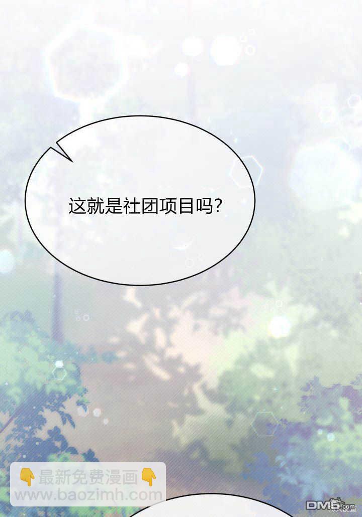 我不想當鵲橋 - 第17話(3/3) - 2