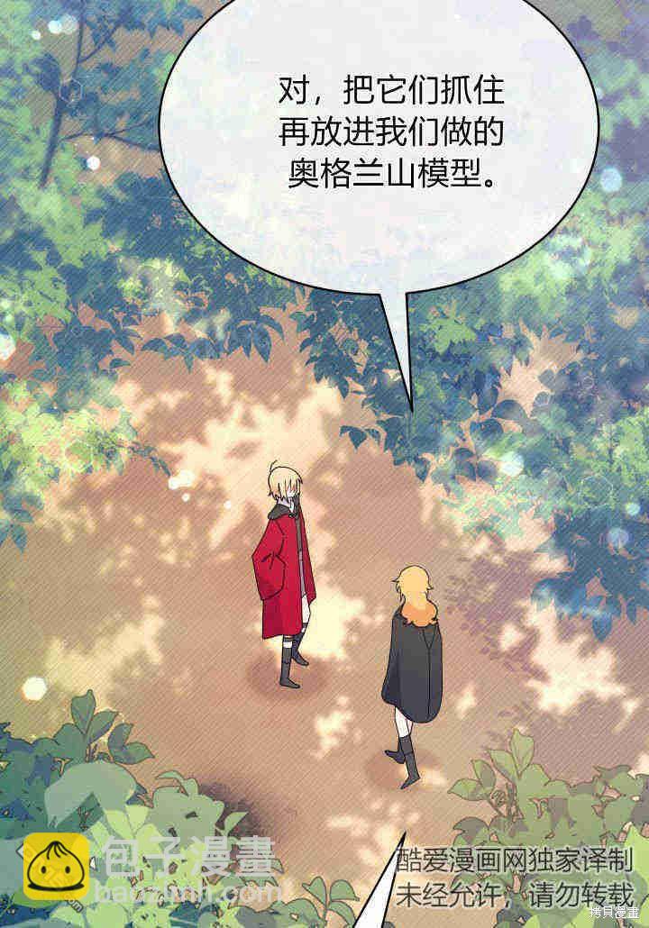 我不想當鵲橋 - 第17話(3/3) - 3