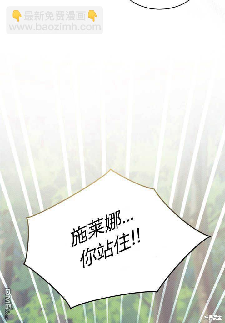 我不想當鵲橋 - 第17話(3/3) - 3