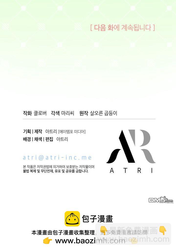 我不想當鵲橋 - 第17話(3/3) - 6