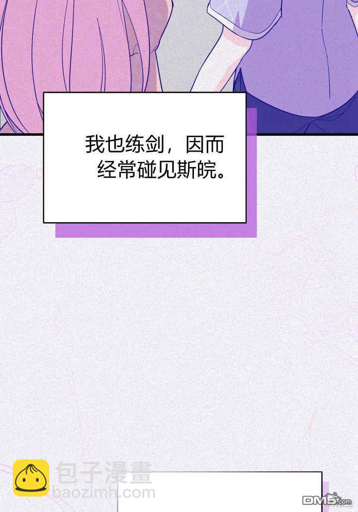 我不想當鵲橋 - 第17話(1/3) - 8