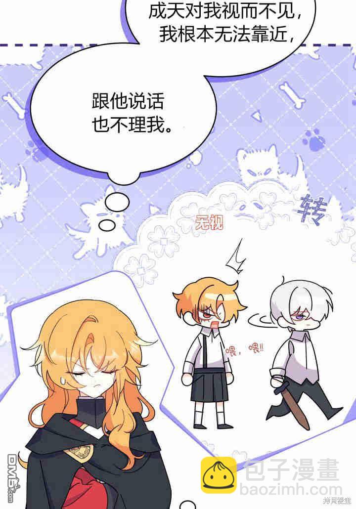 我不想當鵲橋 - 第17話(1/3) - 6