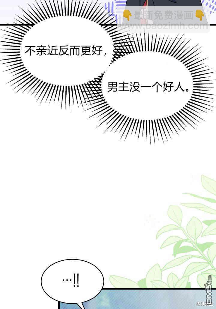 我不想當鵲橋 - 第17話(1/3) - 6