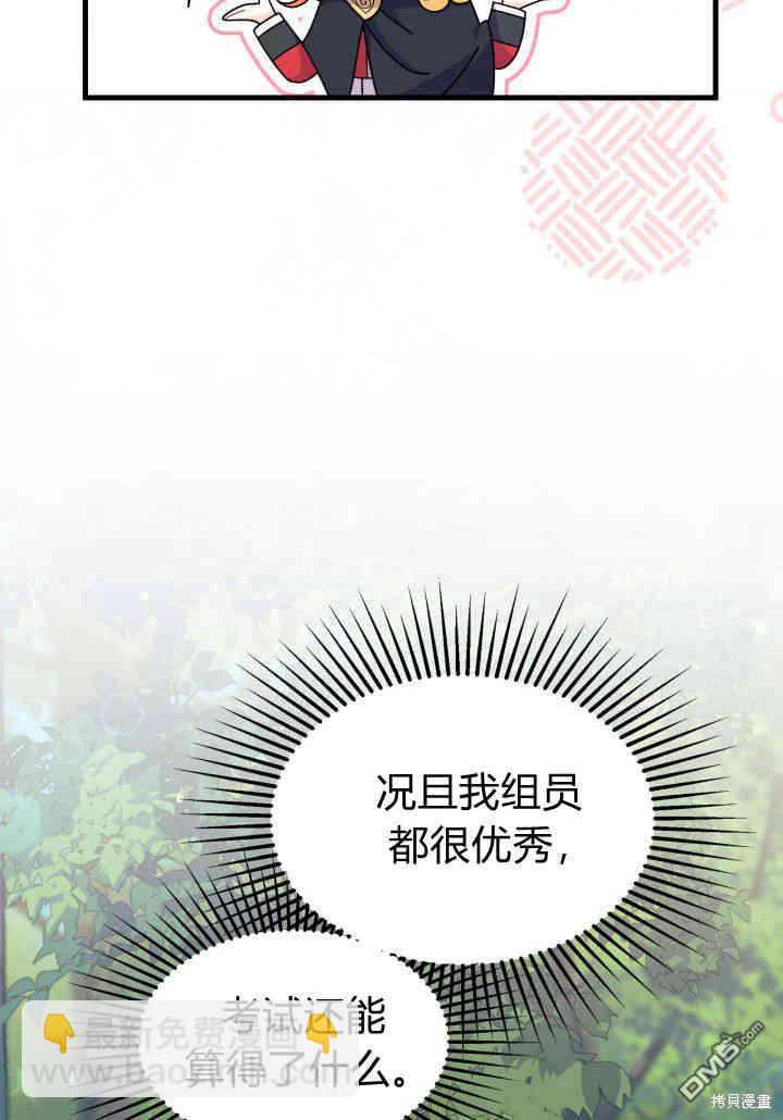 我不想當鵲橋 - 第17話(1/3) - 5