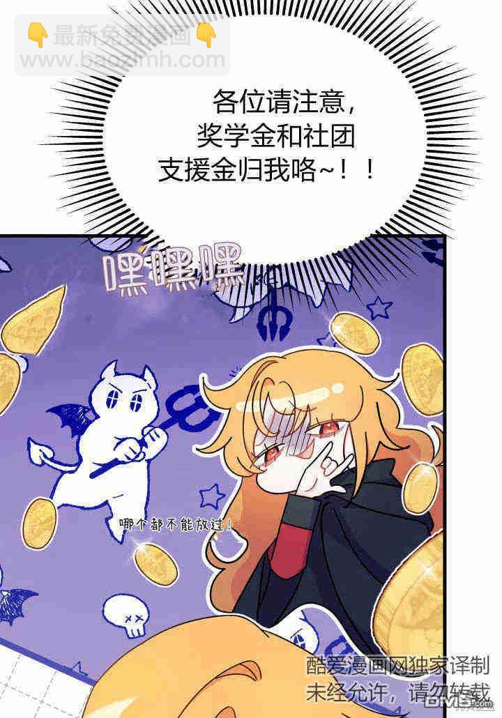 我不想當鵲橋 - 第17話(1/3) - 8