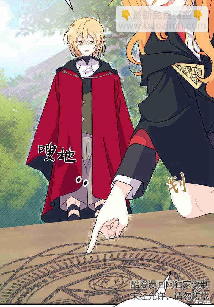 我不想當鵲橋 - 第17話(2/3) - 1