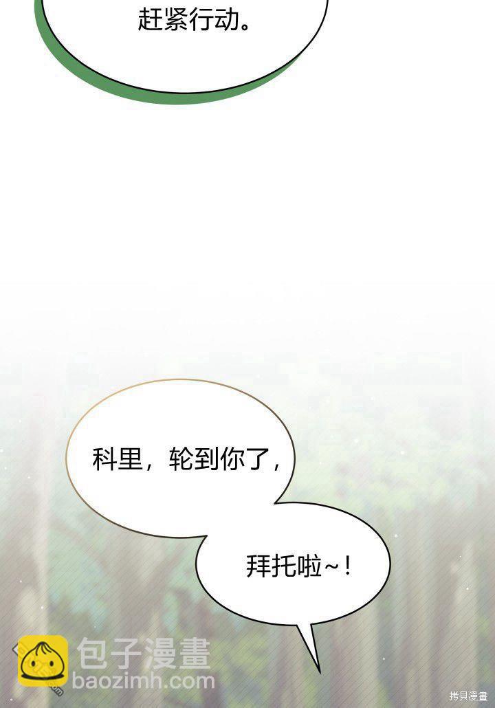 我不想當鵲橋 - 第17話(2/3) - 2