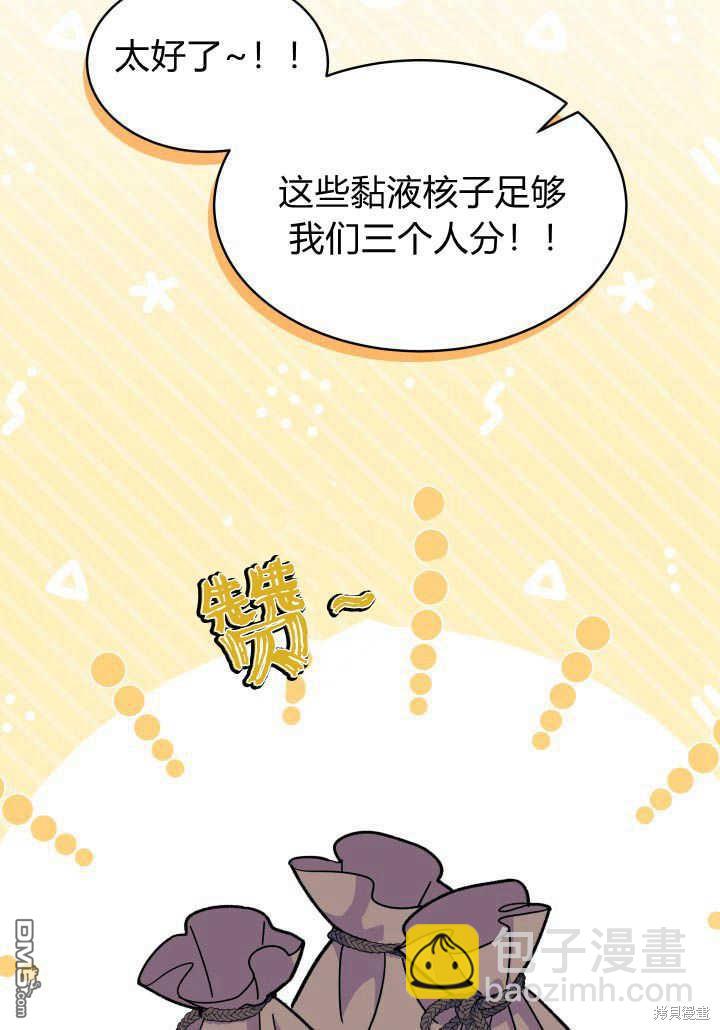 我不想當鵲橋 - 第17話(2/3) - 5