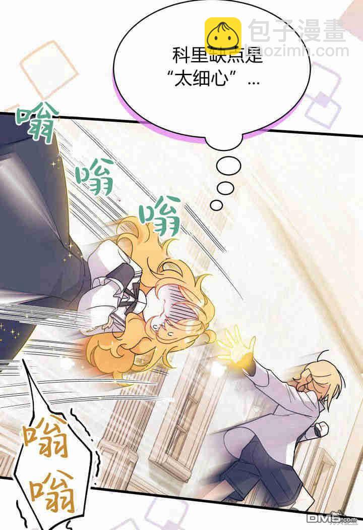 我不想當鵲橋 - 第19話(3/3) - 3