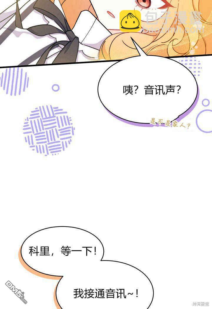 我不想當鵲橋 - 第19話(3/3) - 1