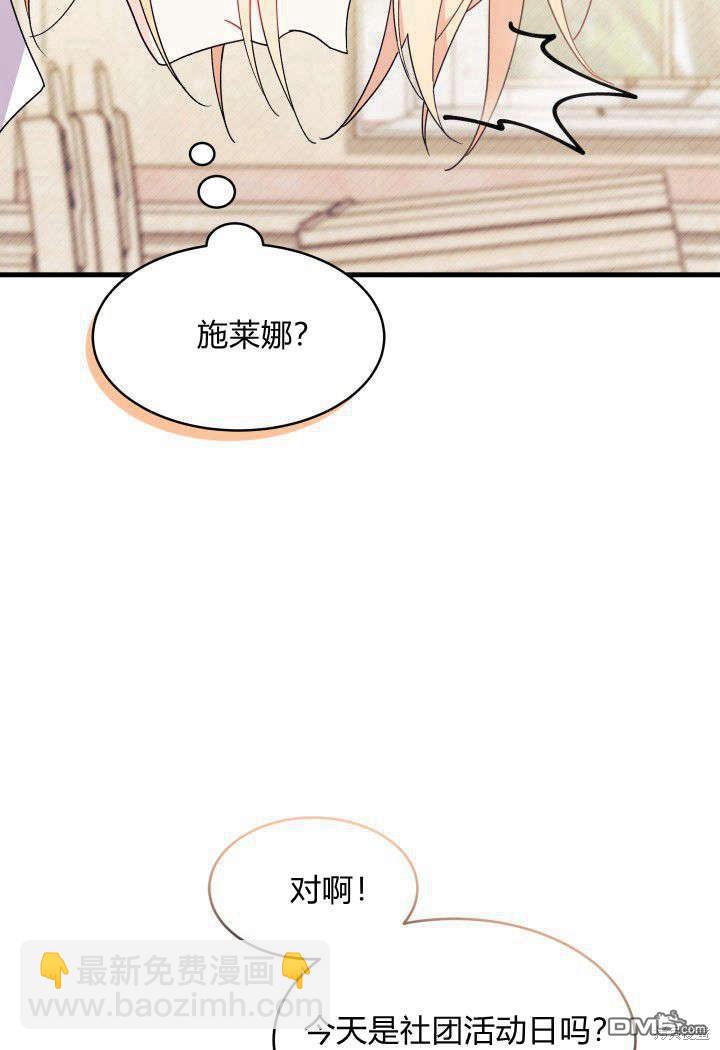 我不想當鵲橋 - 第19話(1/3) - 3