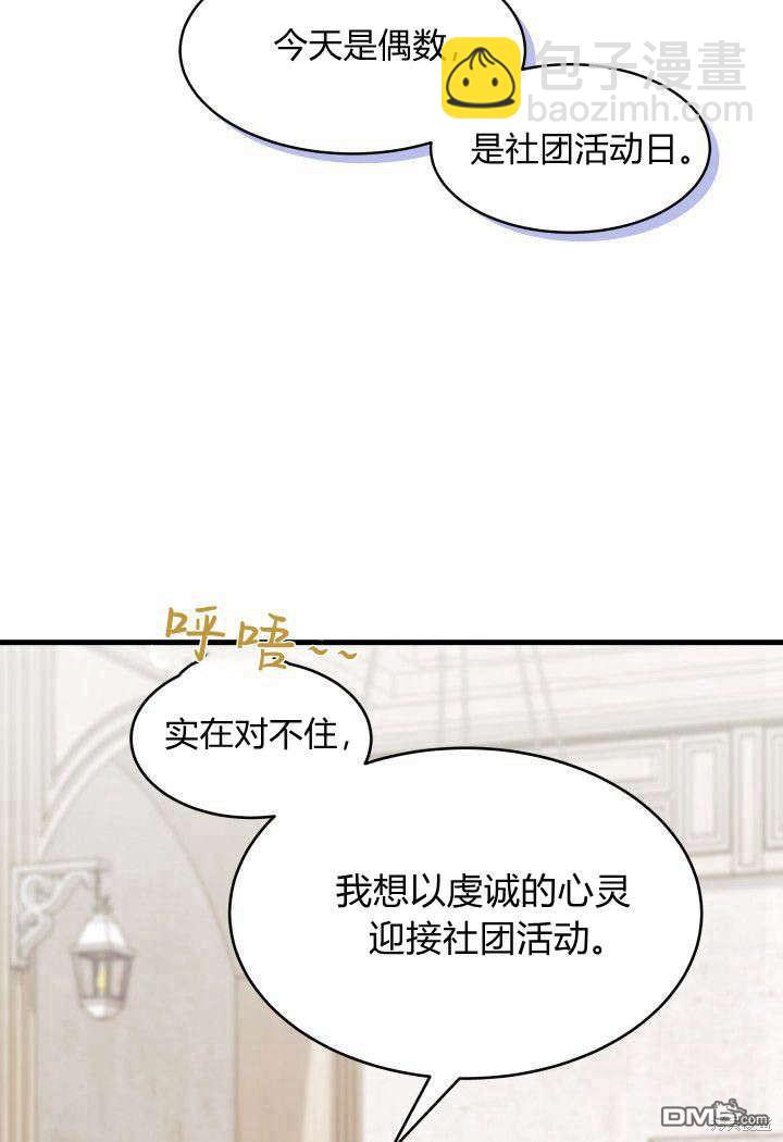 我不想當鵲橋 - 第19話(1/3) - 5