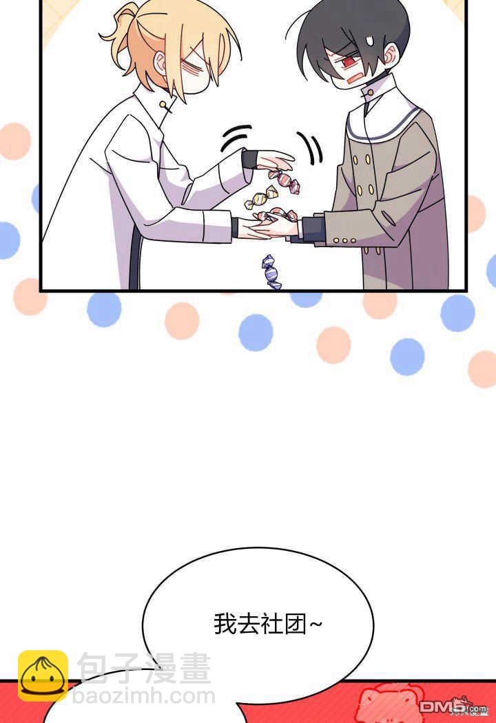 我不想當鵲橋 - 第19話(1/3) - 8