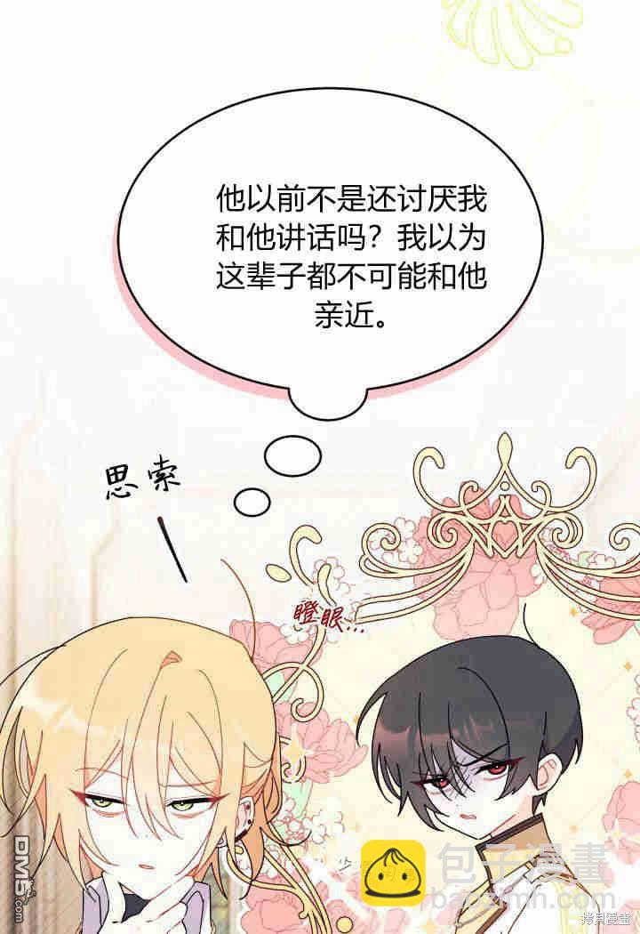 我不想當鵲橋 - 第19話(1/3) - 5