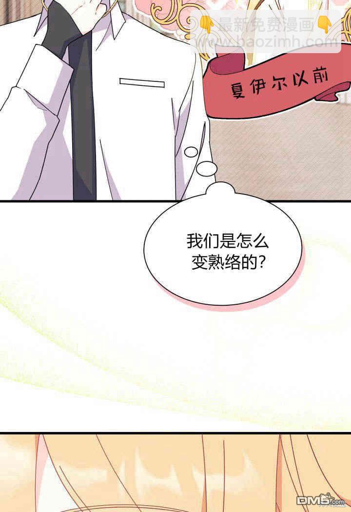 我不想當鵲橋 - 第19話(1/3) - 6