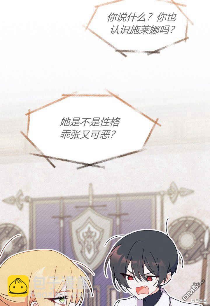 我不想當鵲橋 - 第19話(1/3) - 8