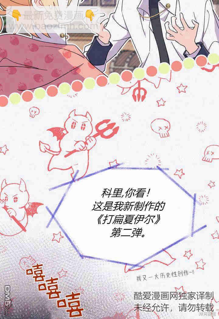 我不想當鵲橋 - 第19話(1/3) - 1