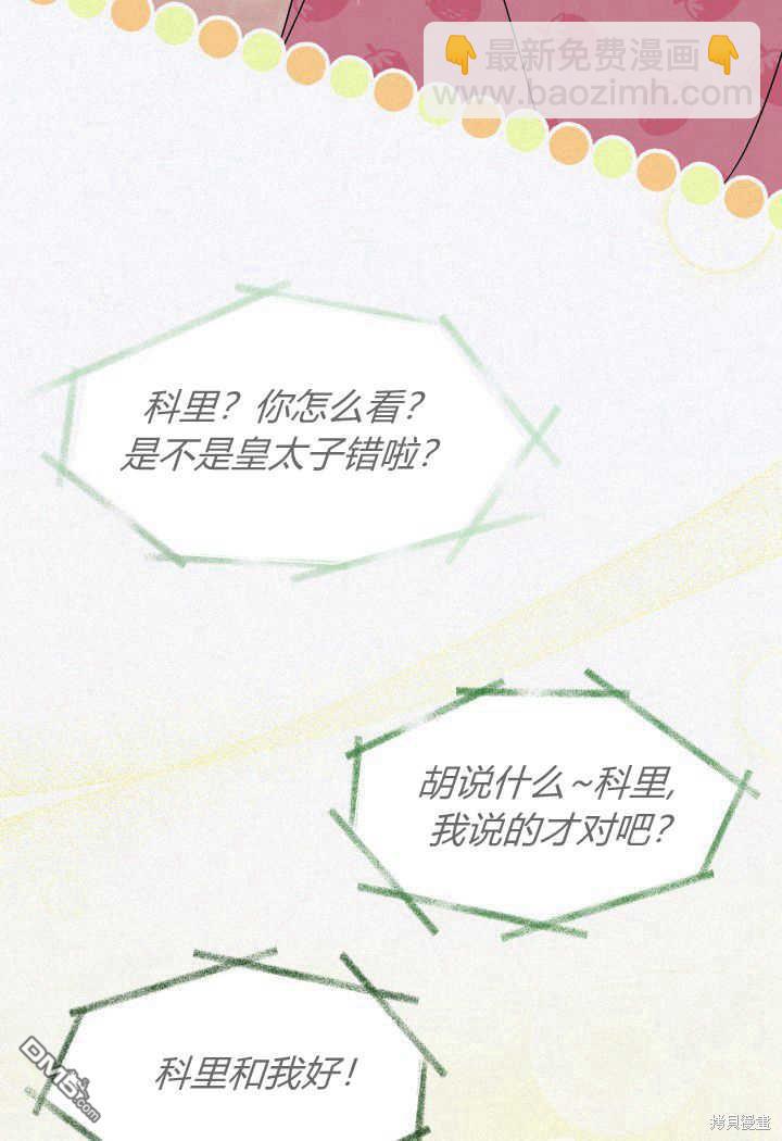 我不想當鵲橋 - 第19話(1/3) - 3