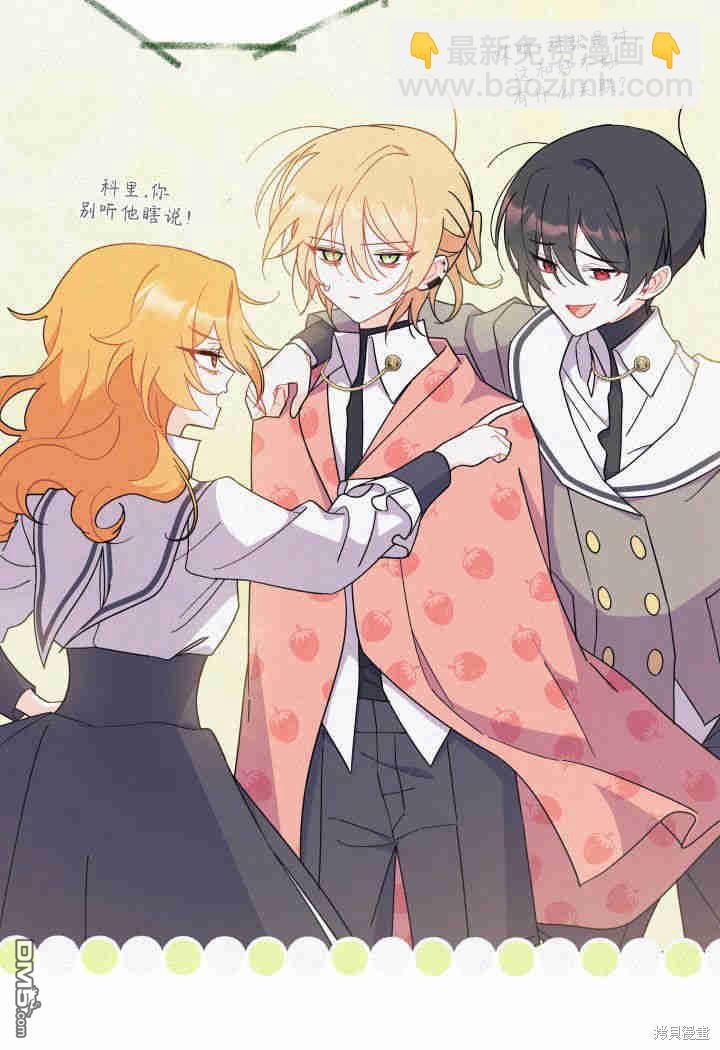 我不想當鵲橋 - 第19話(1/3) - 4