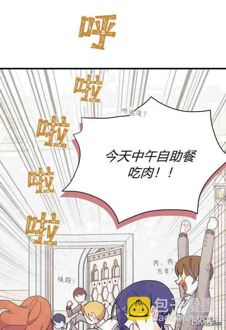 我不想當鵲橋 - 第19話(1/3) - 3