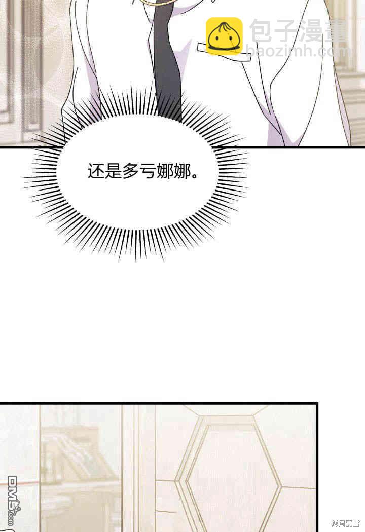 我不想當鵲橋 - 第19話(1/3) - 6