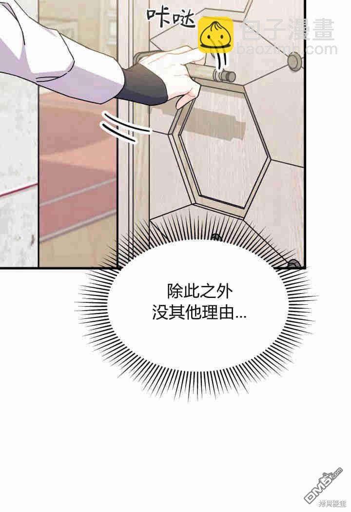 我不想當鵲橋 - 第19話(1/3) - 7