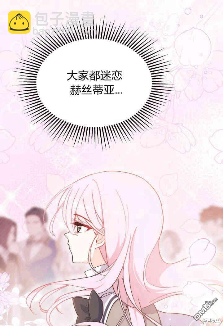 我不想當鵲橋 - 第19話(1/3) - 7