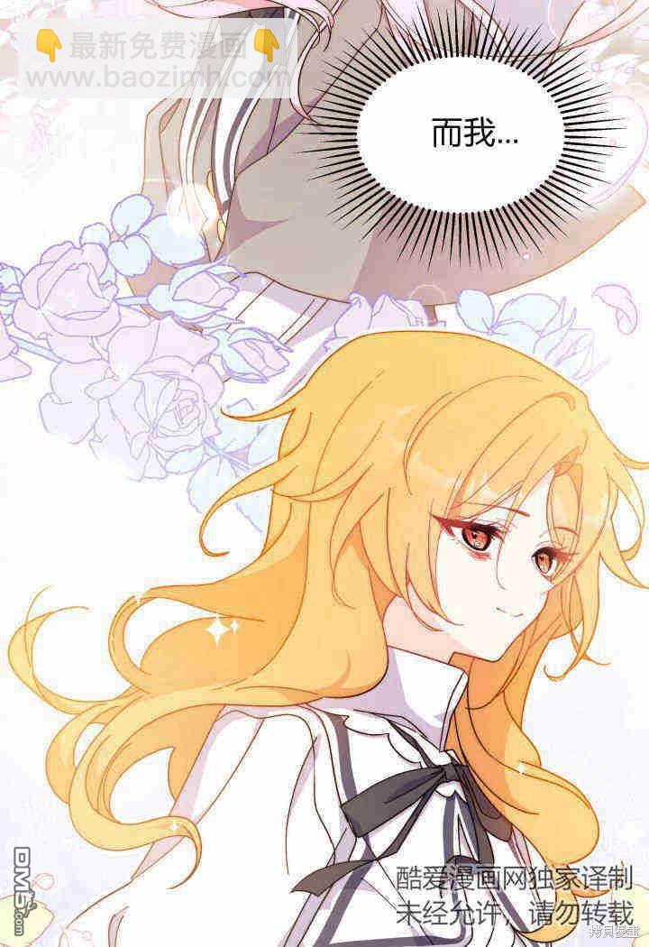 我不想當鵲橋 - 第19話(1/3) - 8