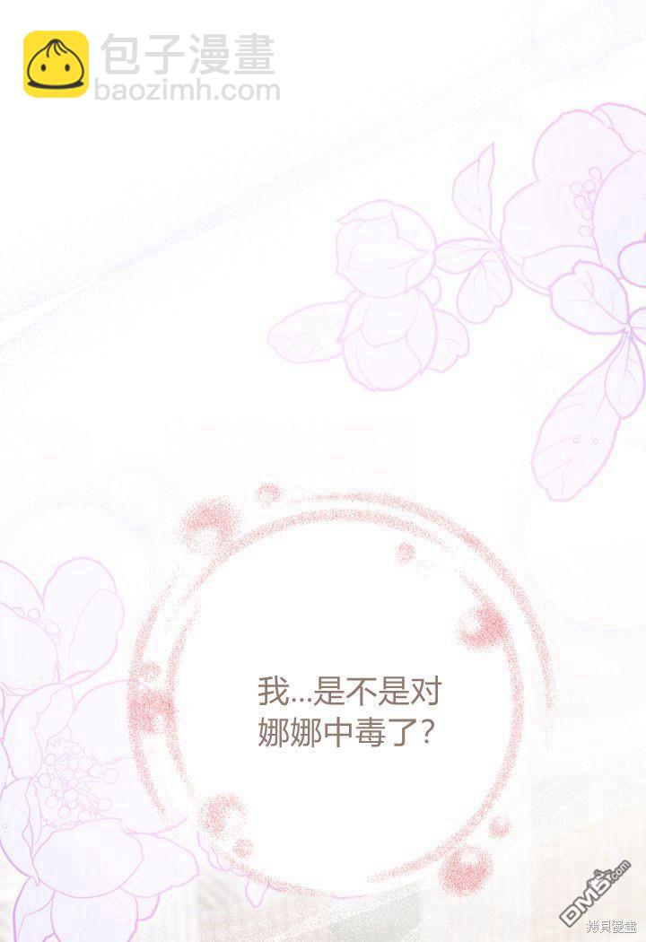 我不想當鵲橋 - 第19話(1/3) - 4