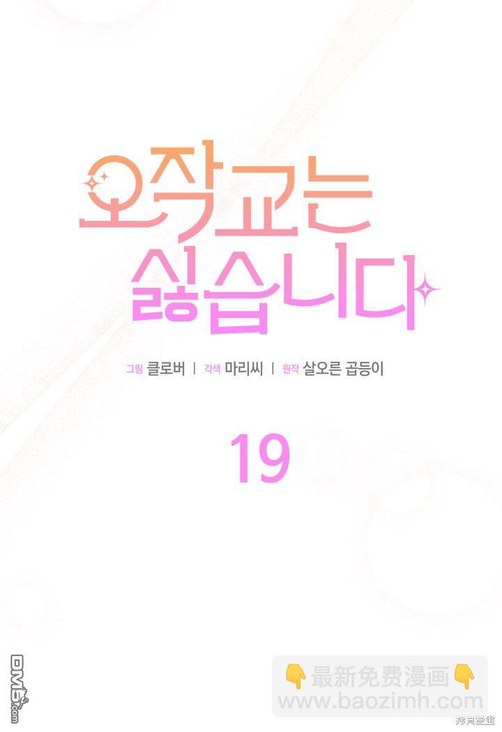 我不想當鵲橋 - 第19話(1/3) - 7