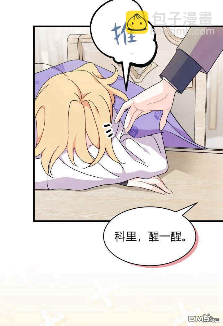 我不想當鵲橋 - 第19話(1/3) - 5