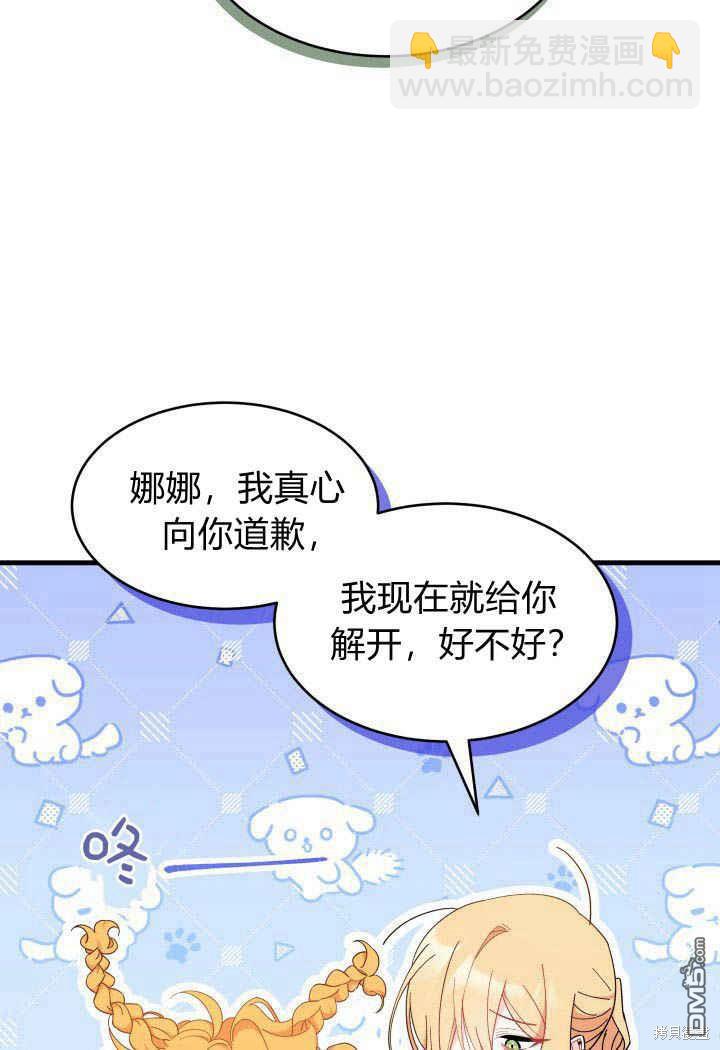 我不想當鵲橋 - 第19話(2/3) - 3