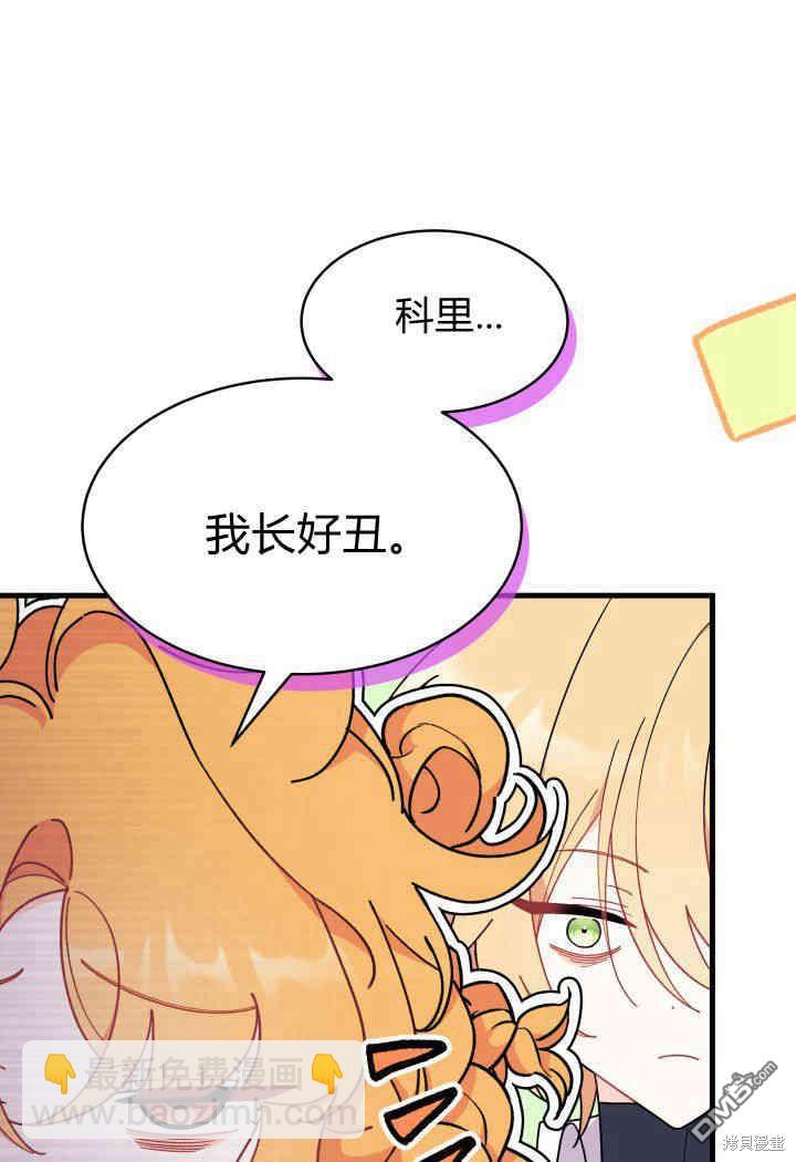 我不想當鵲橋 - 第19話(2/3) - 5