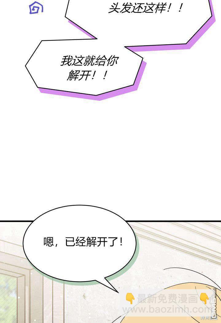 我不想當鵲橋 - 第19話(2/3) - 8