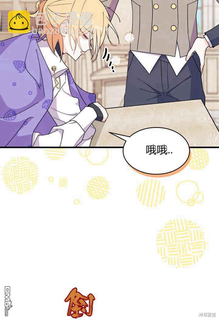 我不想當鵲橋 - 第19話(1/3) - 7