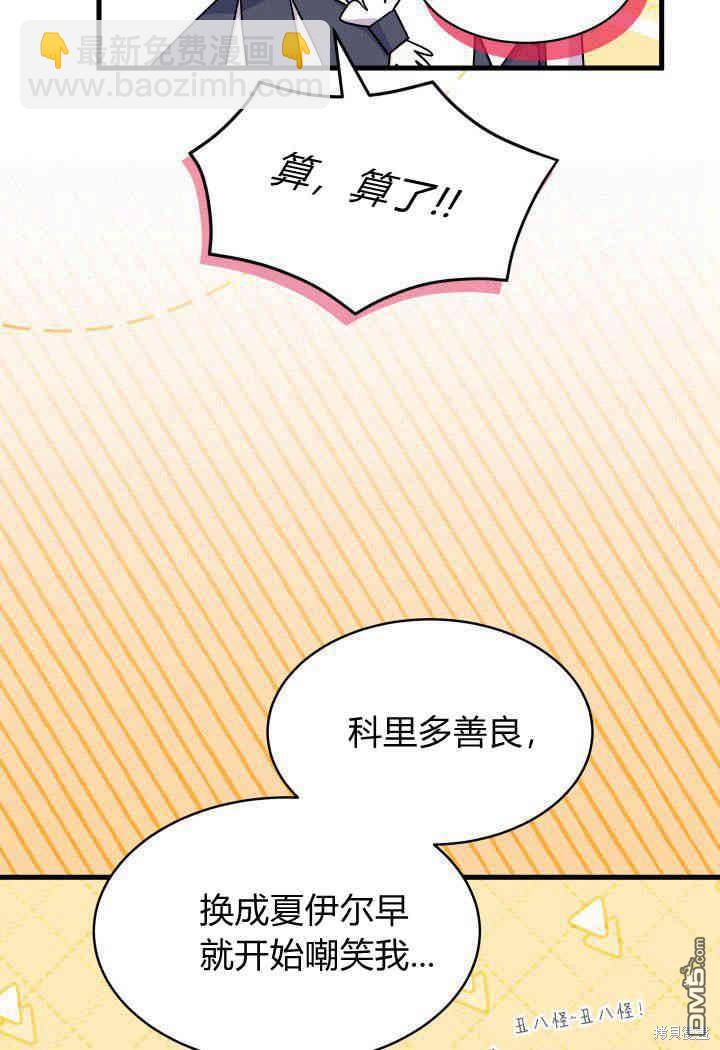 我不想當鵲橋 - 第19話(2/3) - 5