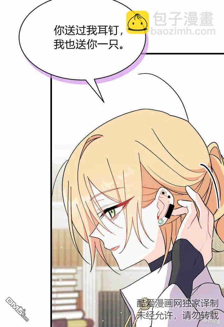 我不想當鵲橋 - 第19話(2/3) - 5