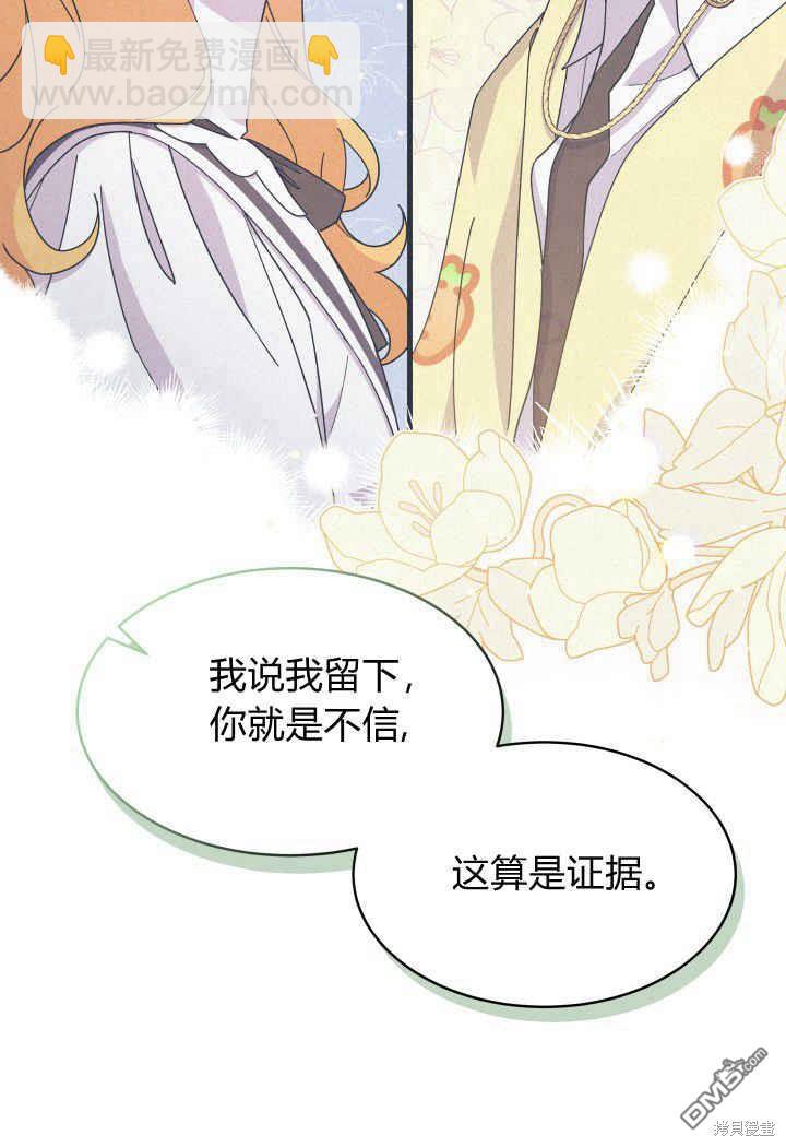 我不想當鵲橋 - 第19話(2/3) - 8