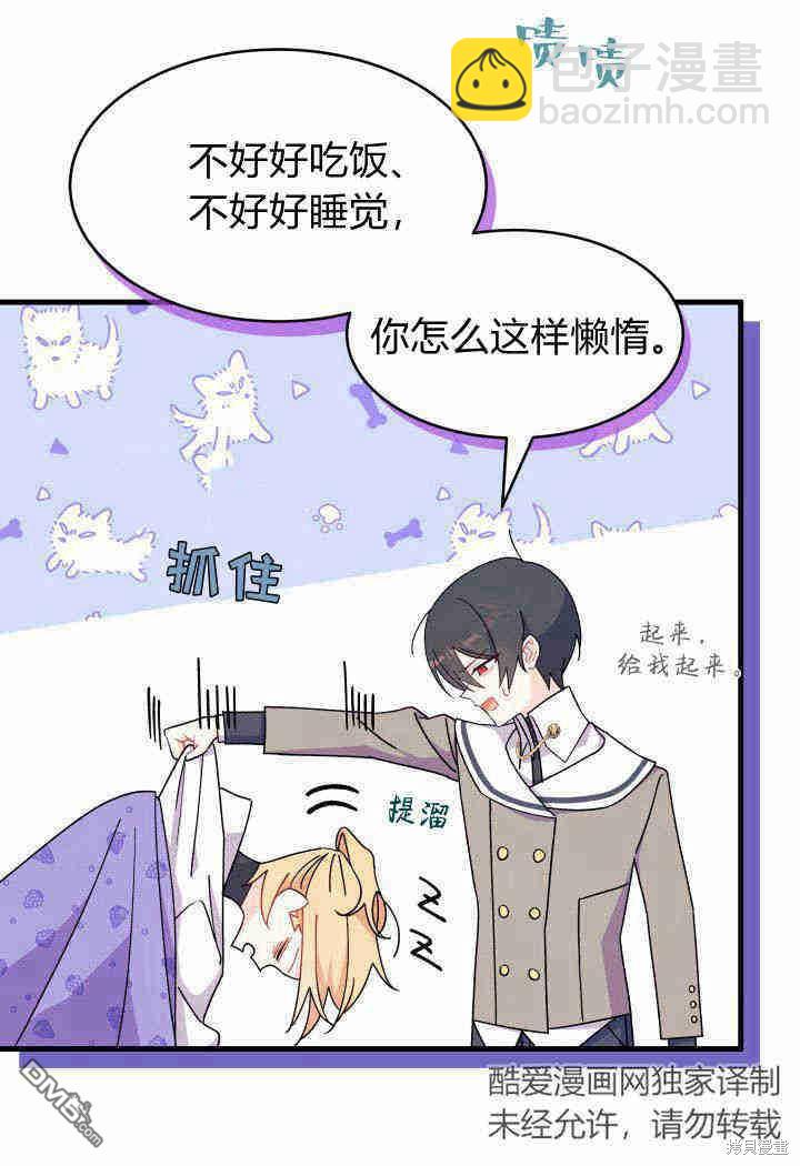 我不想當鵲橋 - 第19話(1/3) - 1