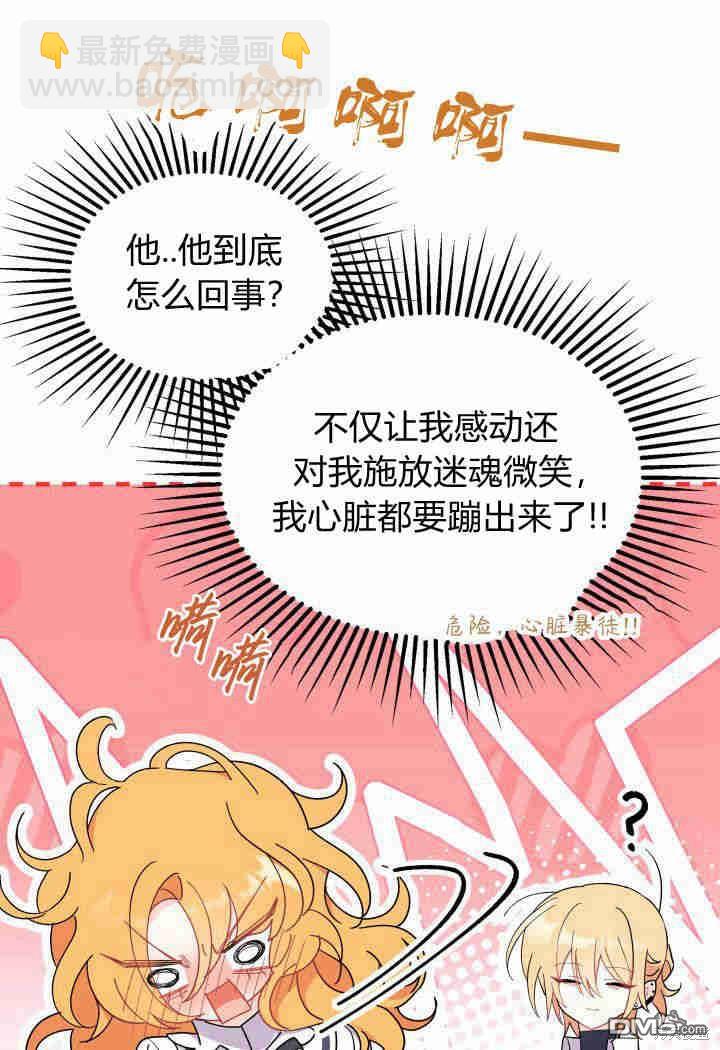 我不想當鵲橋 - 第19話(2/3) - 6