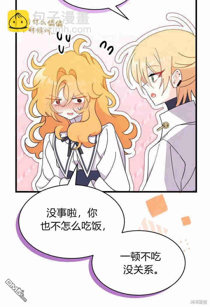 我不想當鵲橋 - 第19話(2/3) - 3