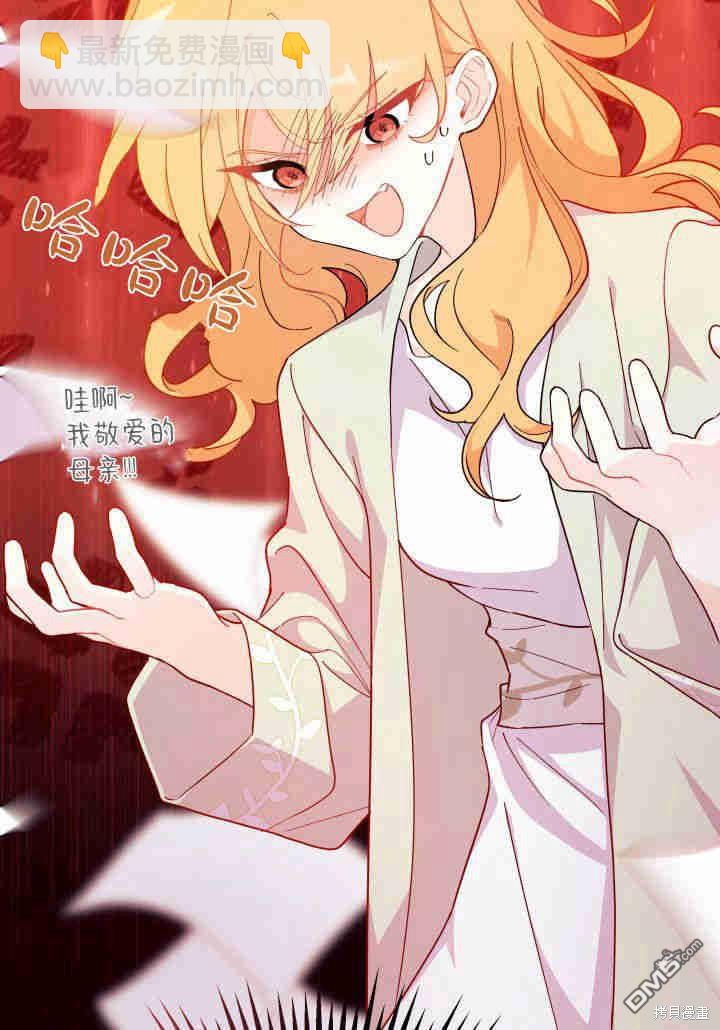 我不想當鵲橋 - 第21話(3/3) - 4