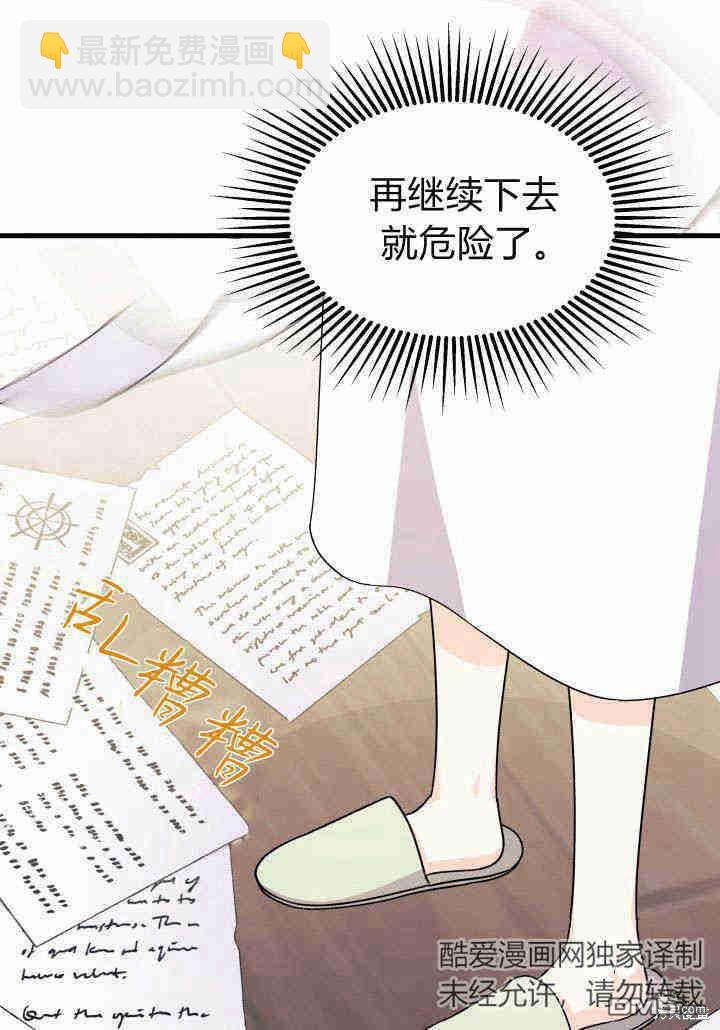 我不想當鵲橋 - 第21話(3/3) - 6