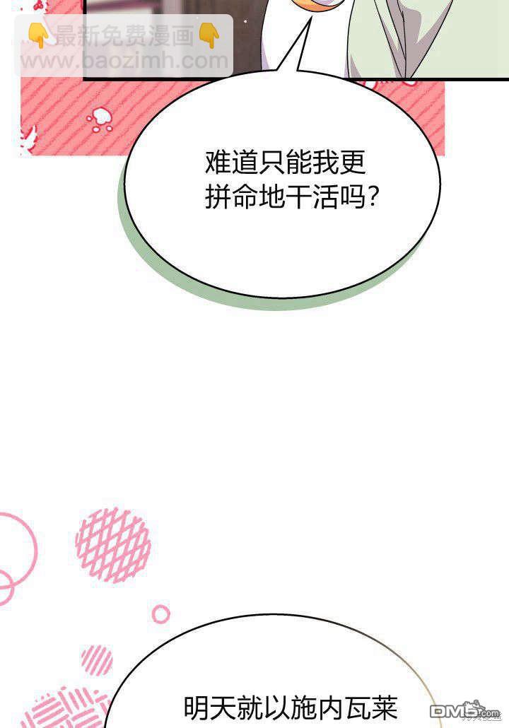 我不想當鵲橋 - 第21話(3/3) - 3