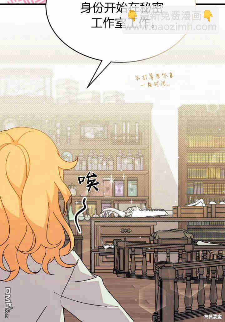 我不想當鵲橋 - 第21話(3/3) - 4