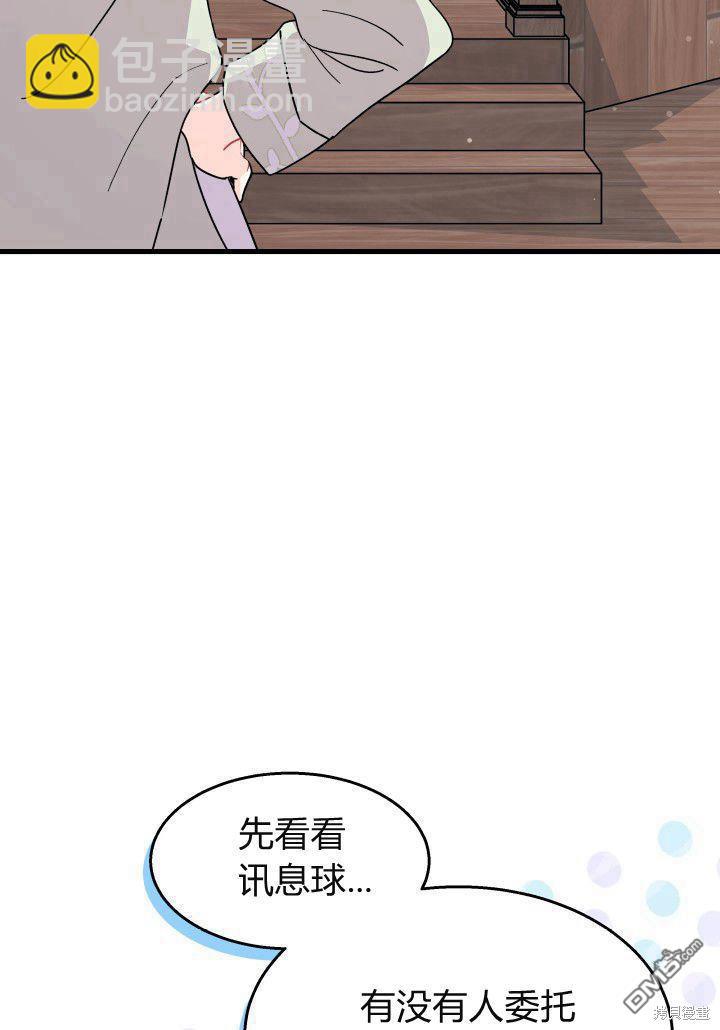 我不想當鵲橋 - 第21話(3/3) - 5