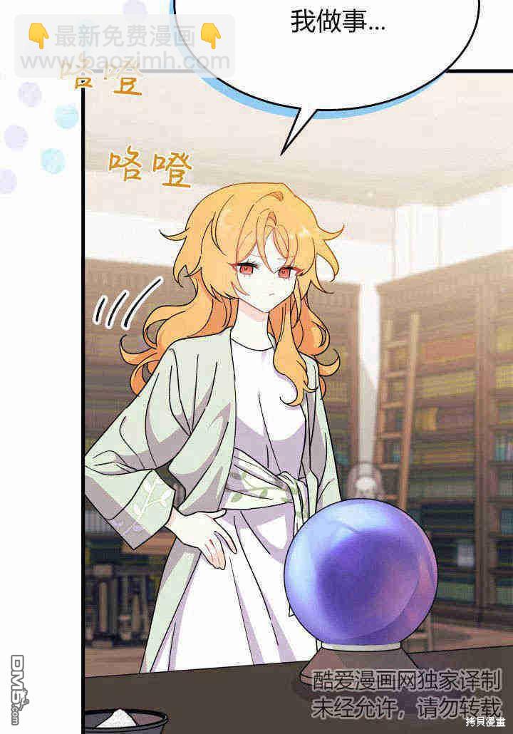 我不想當鵲橋 - 第21話(3/3) - 6