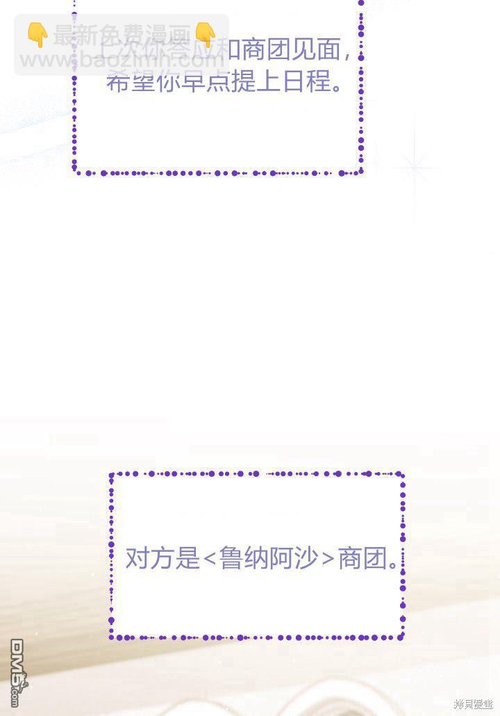 我不想當鵲橋 - 第21話(3/3) - 6