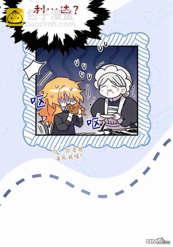 我不想當鵲橋 - 第21話(2/3) - 1